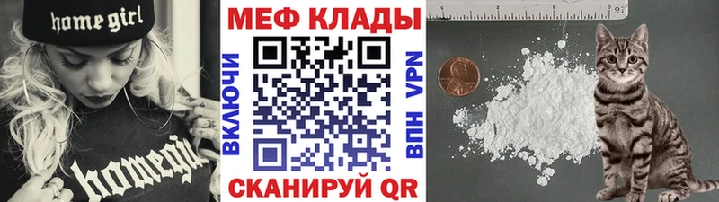 МЕФ мяу мяу  Черемхово 